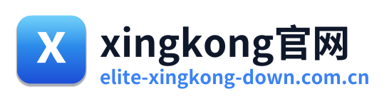 xingkong官网